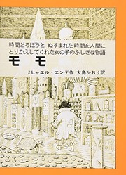Michael Ende: Momo [Japanese Edition] (1976, Iwanami Shoten)